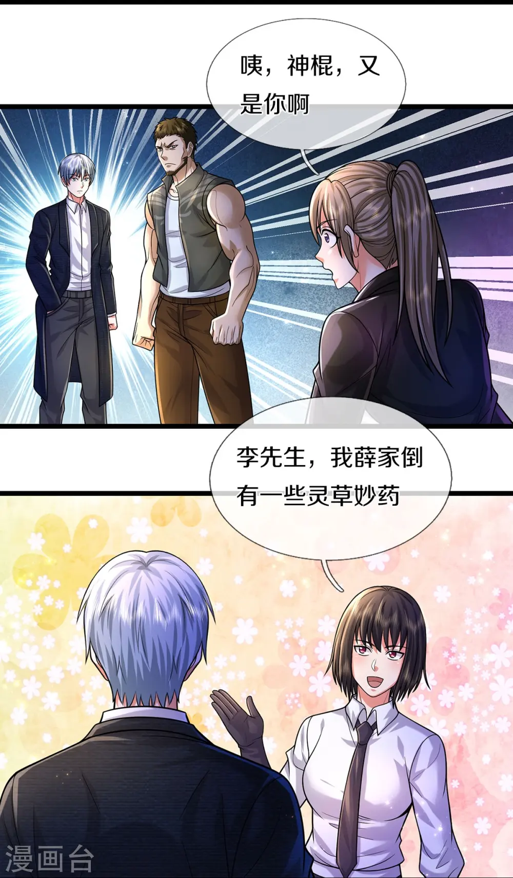 第489话 就是有钱，薛家小姐 第13页