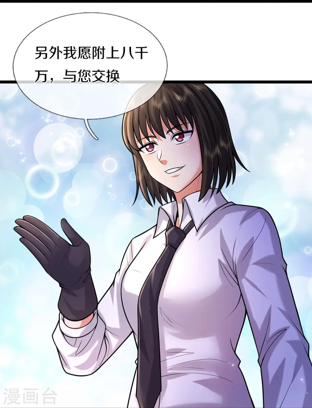 第489话 就是有钱，薛家小姐 第14页