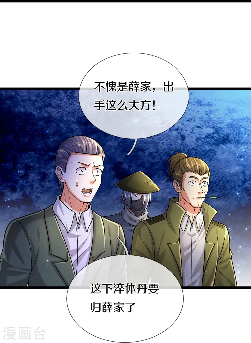 第489话 就是有钱，薛家小姐 第15页