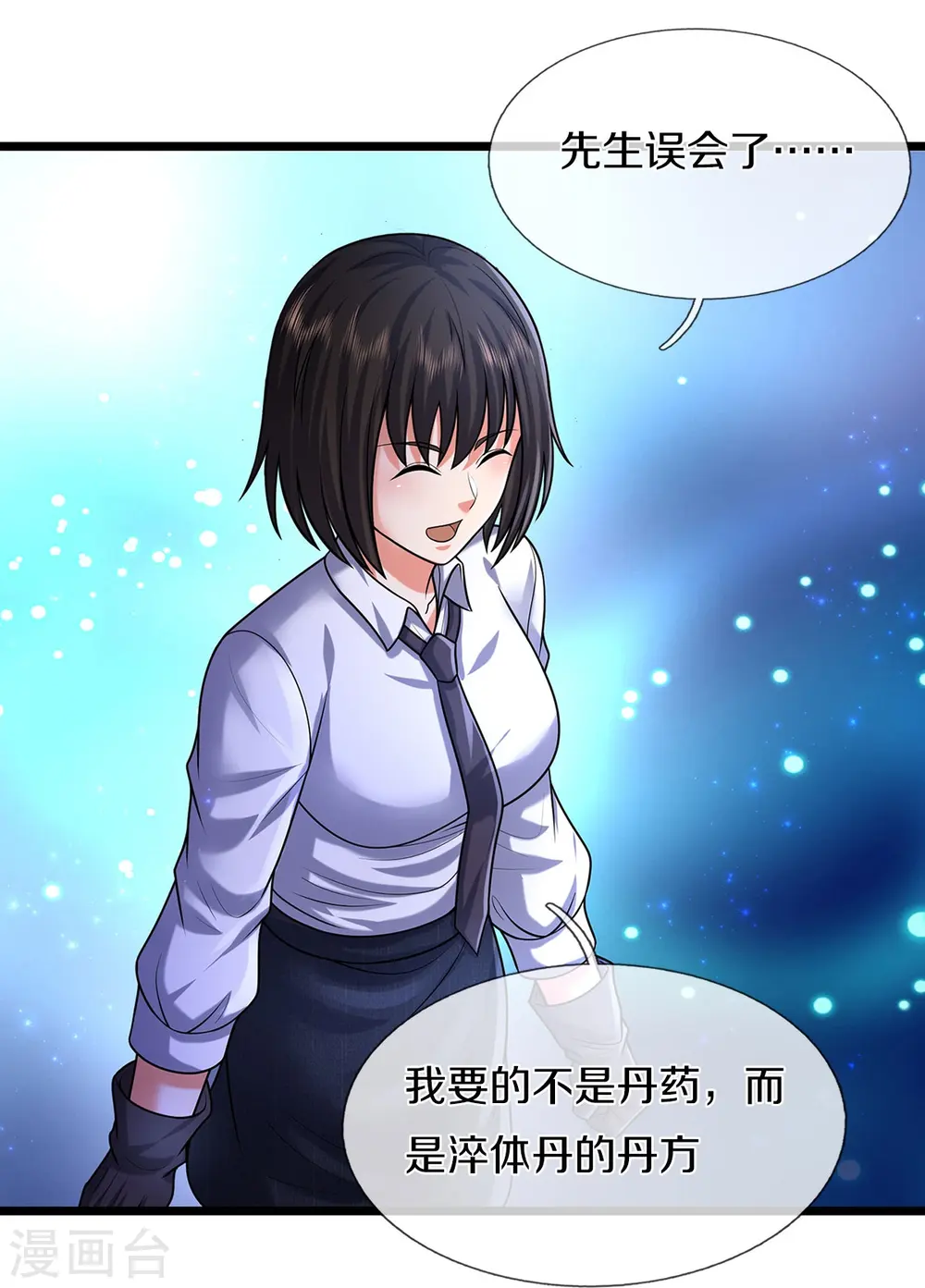 第489话 就是有钱，薛家小姐 第21页