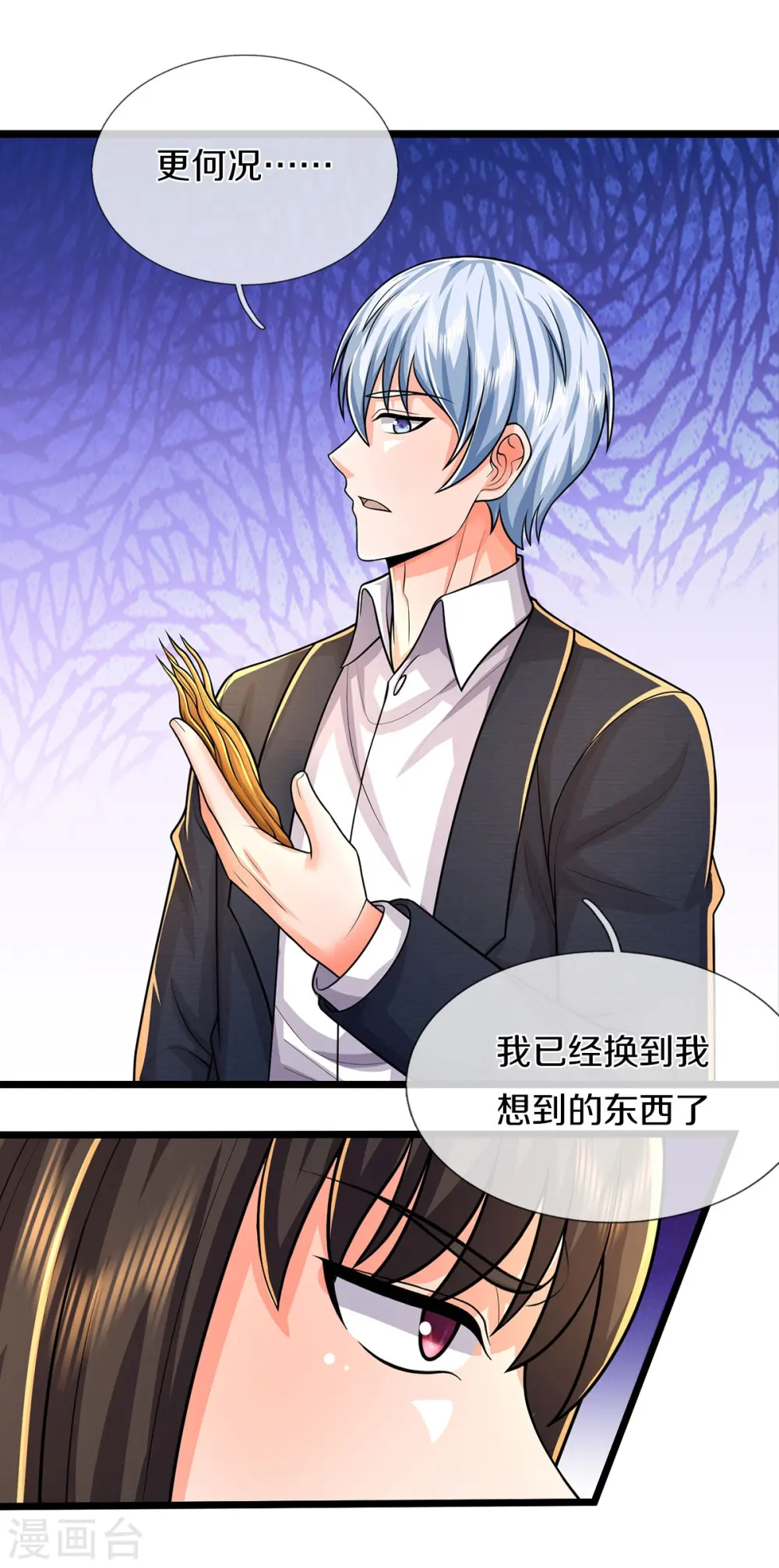 第490话 买卖不错，仁义不在 第3页