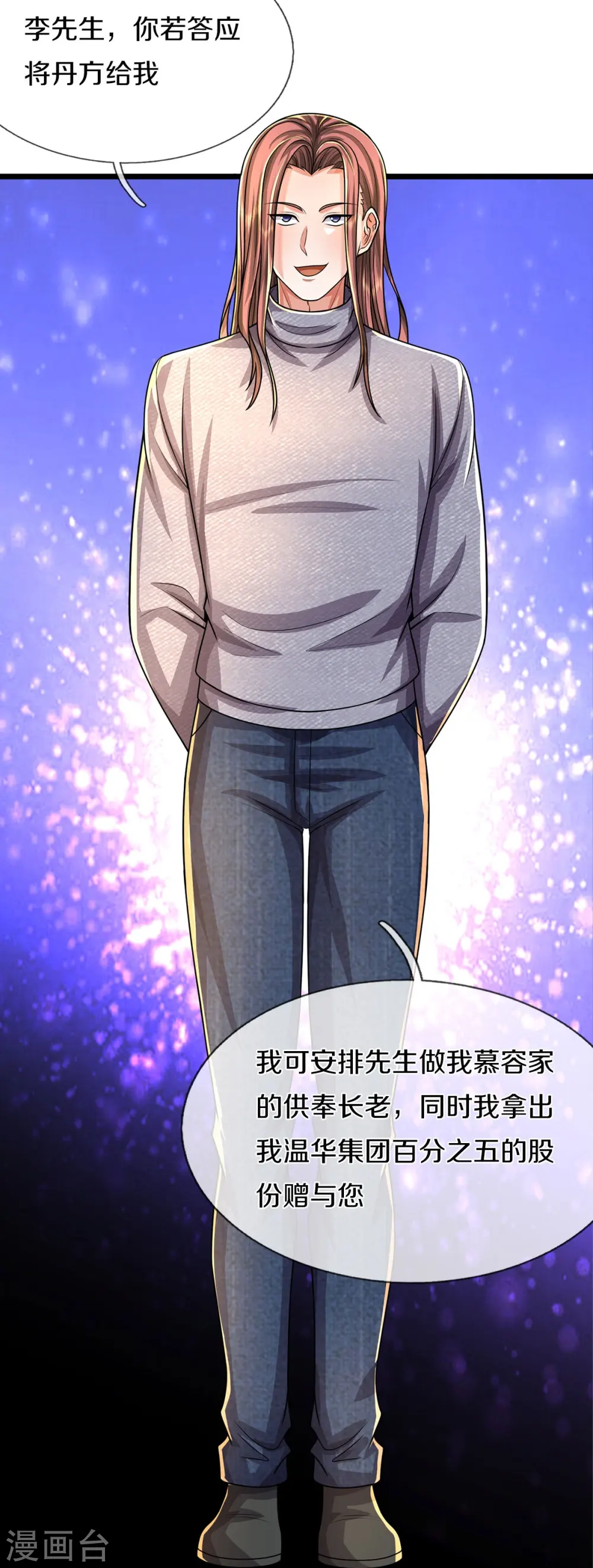 第490话 买卖不错，仁义不在 第5页