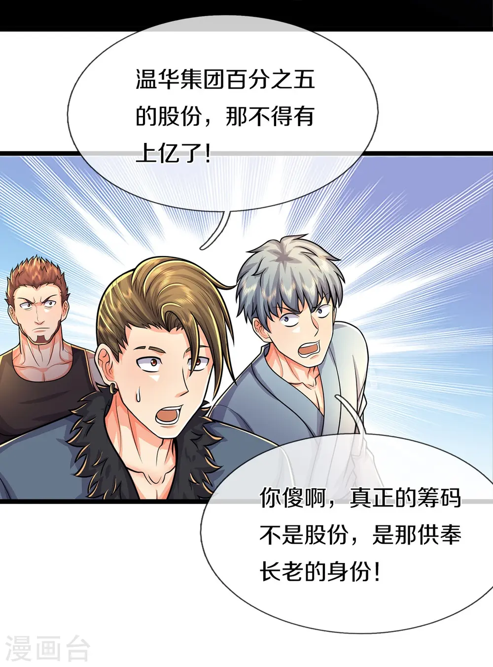 第490话 买卖不错，仁义不在 第6页