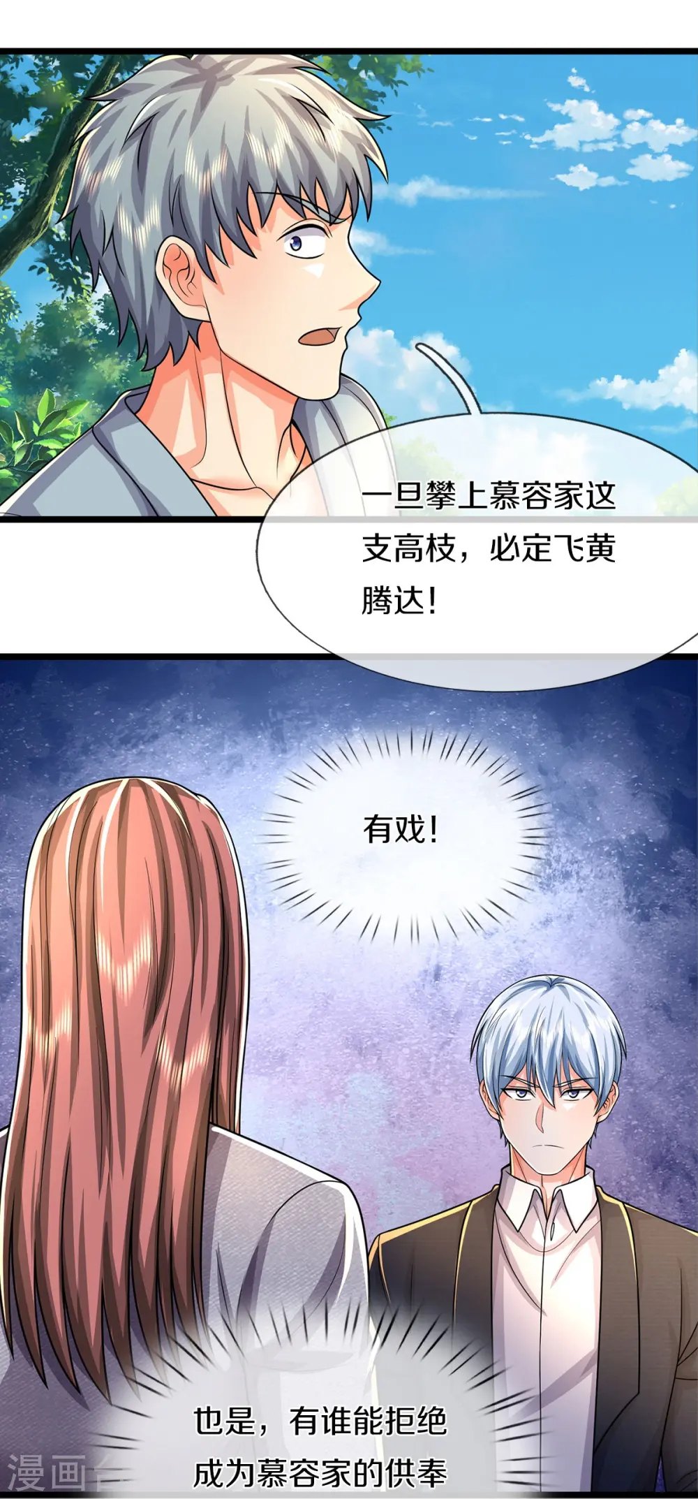 第490话 买卖不错，仁义不在 第7页