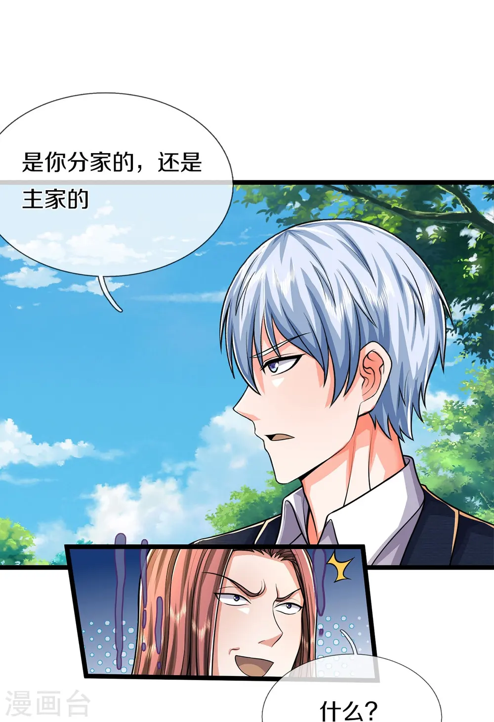 第490话 买卖不错，仁义不在 第9页