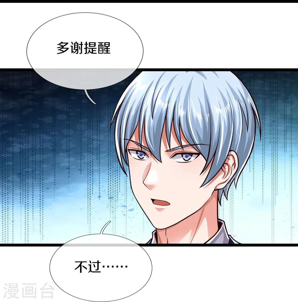 第490话 买卖不错，仁义不在 第24页