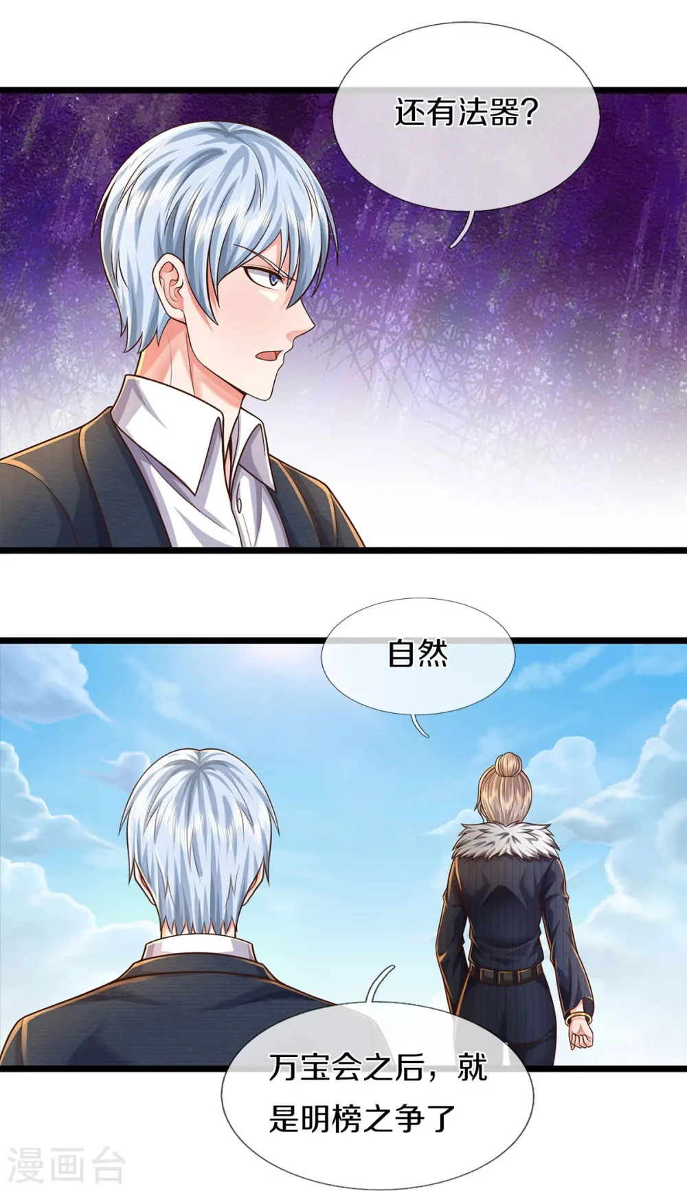第487话 隐秘藏匿，万难境地 第3页