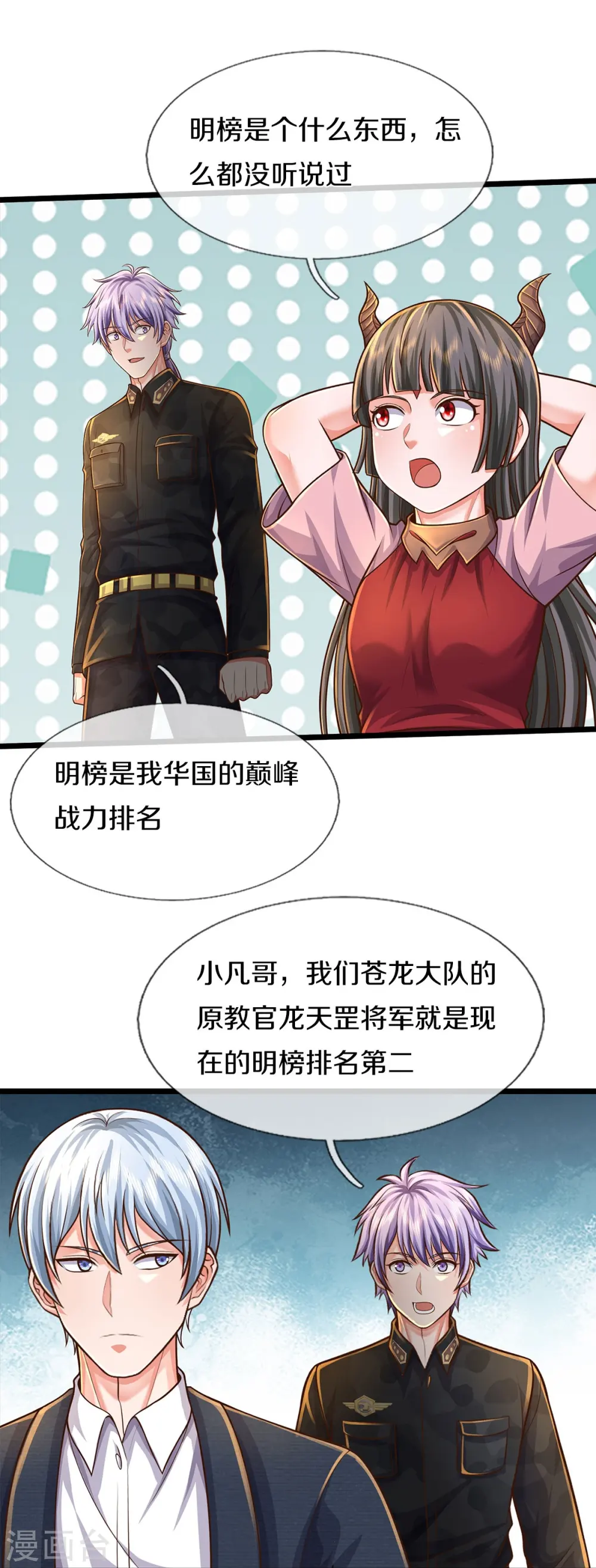 第487话 隐秘藏匿，万难境地 第6页