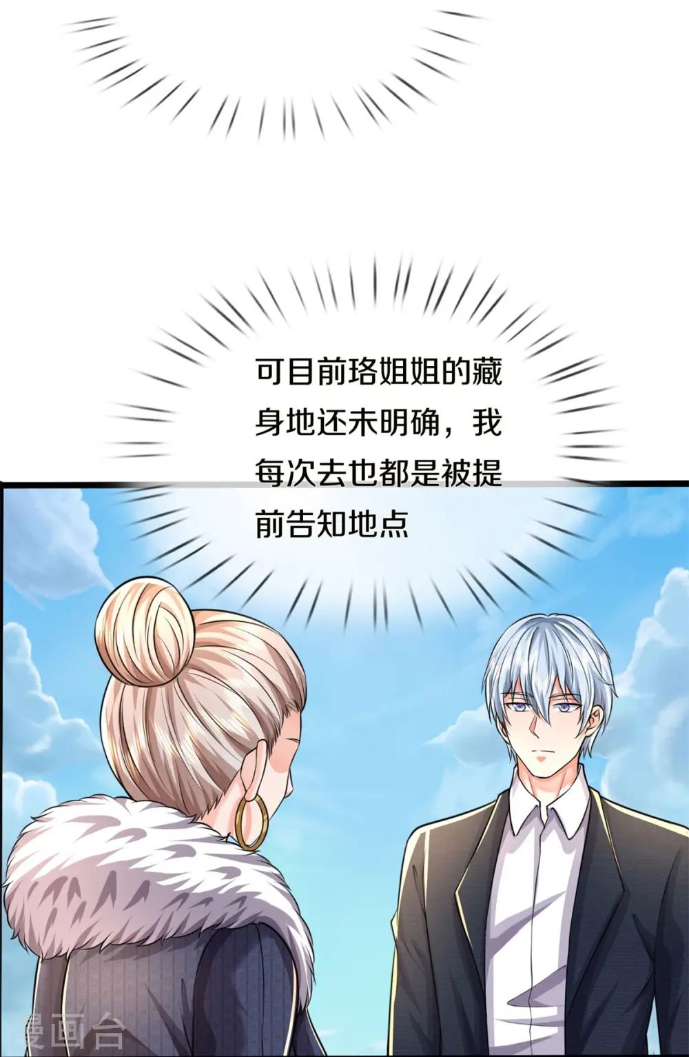 第487话 隐秘藏匿，万难境地 第15页