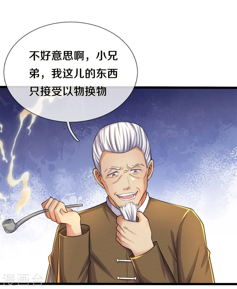 第488话 以物换物，顶级丹药 第4页
