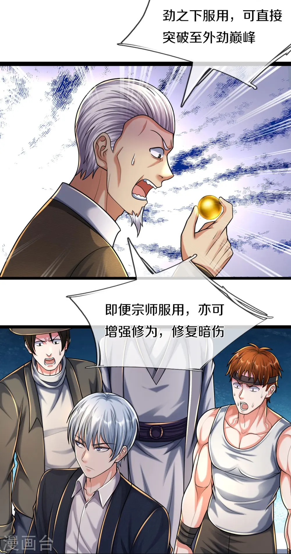 第488话 以物换物，顶级丹药 第13页