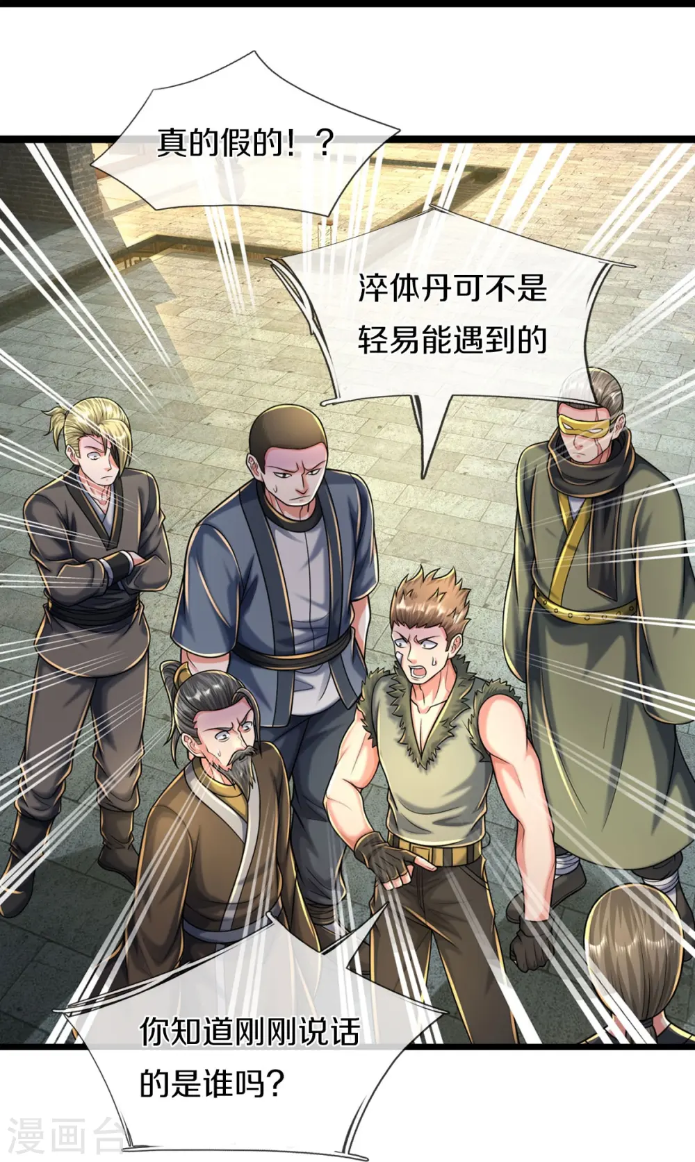 第488话 以物换物，顶级丹药 第14页
