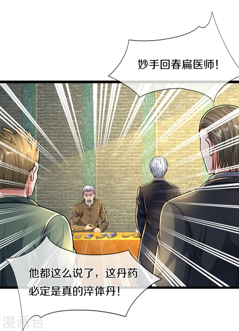 第488话 以物换物，顶级丹药 第15页