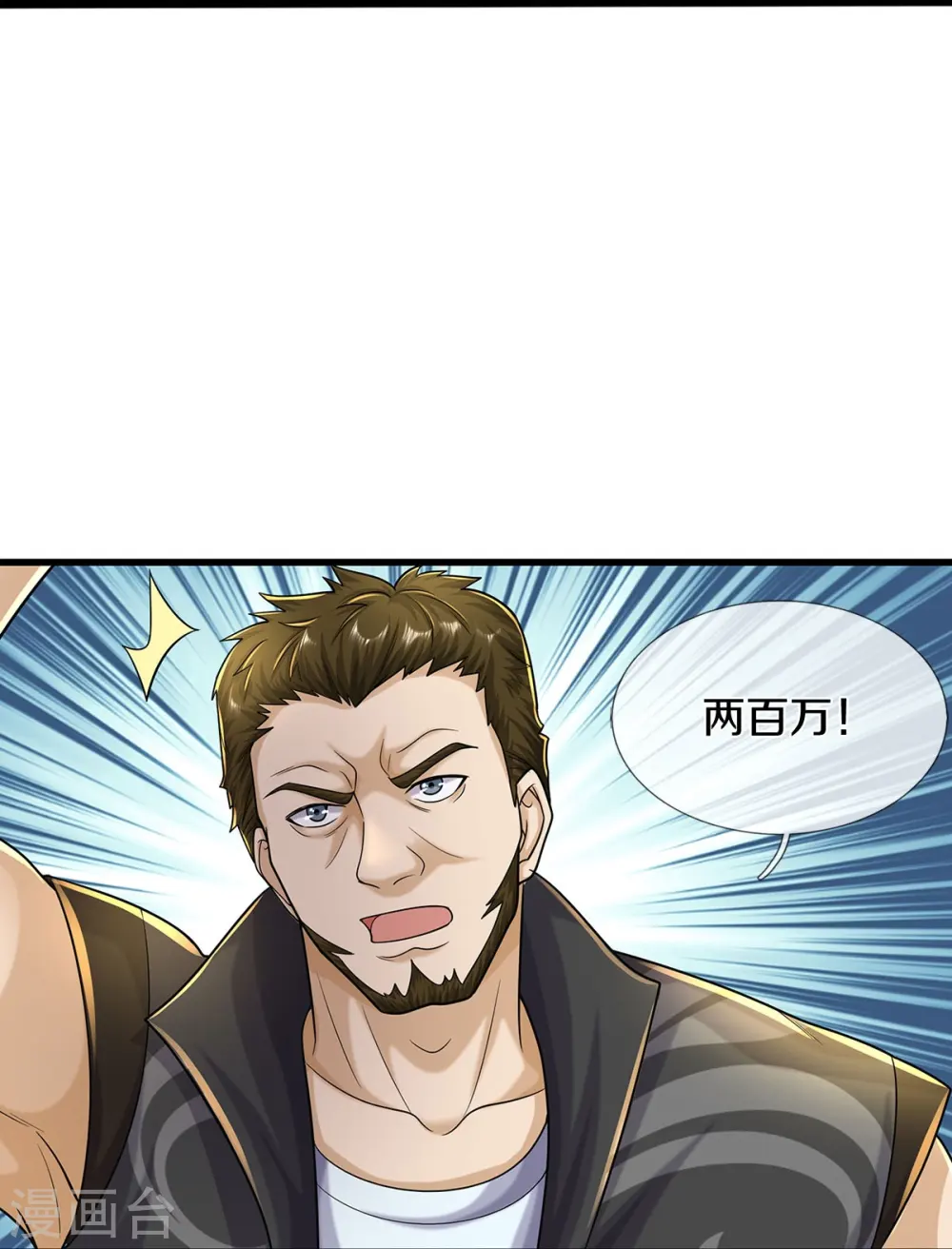 第488话 以物换物，顶级丹药 第18页