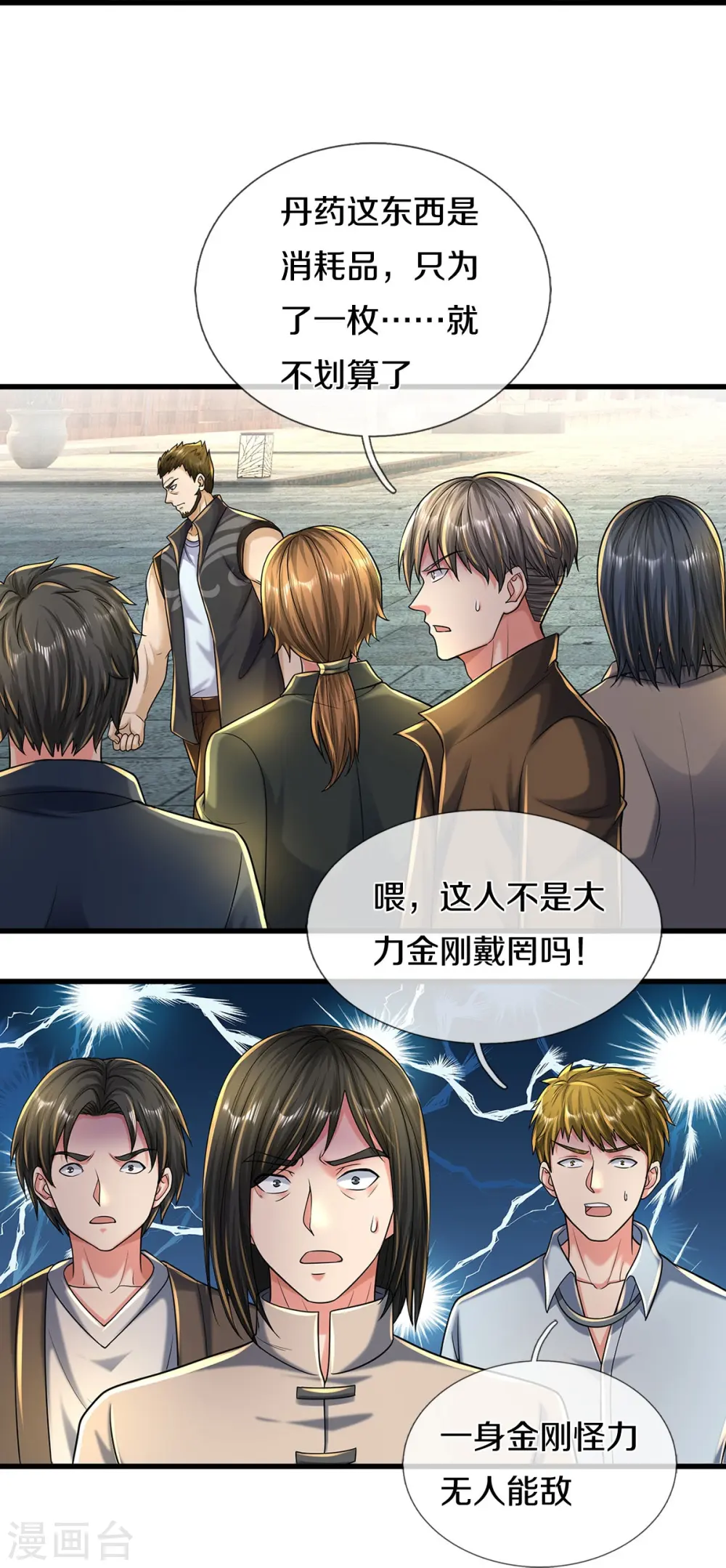 第488话 以物换物，顶级丹药 第20页