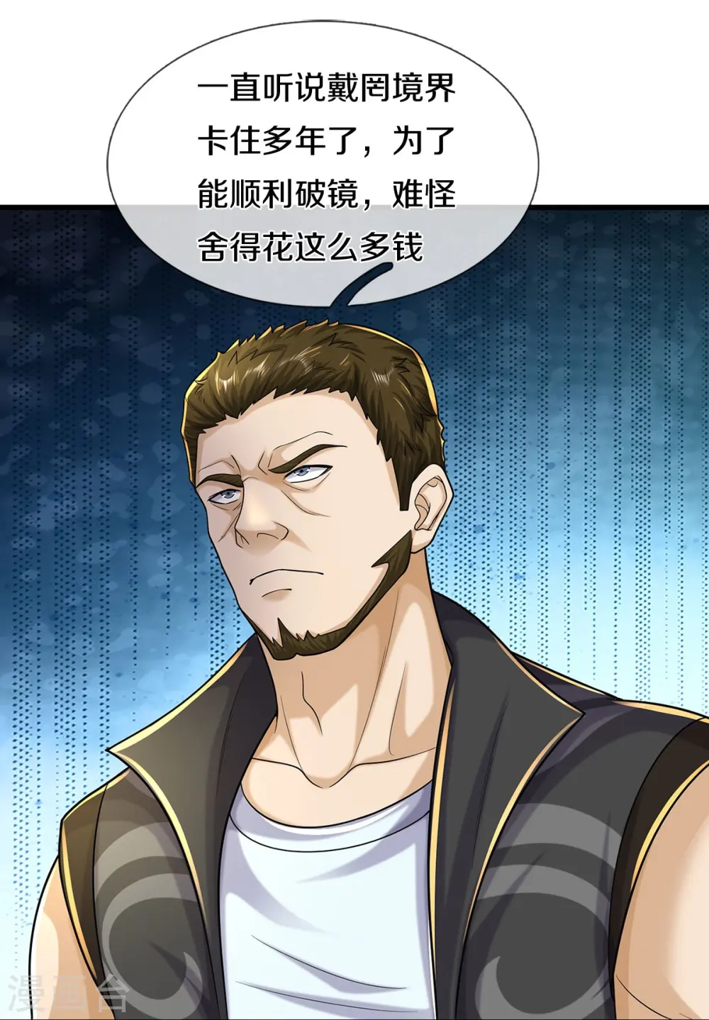 第488话 以物换物，顶级丹药 第21页