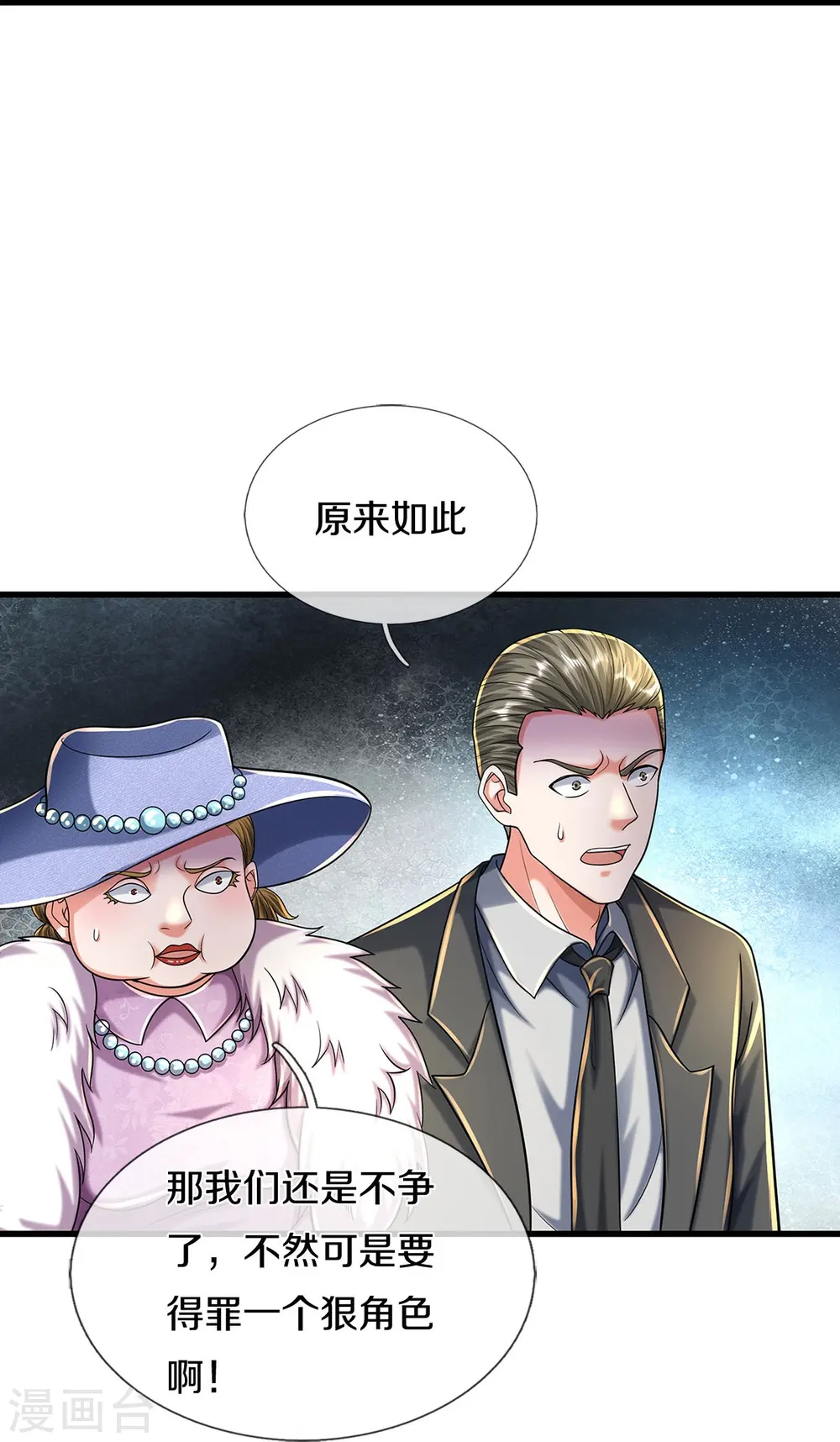 第488话 以物换物，顶级丹药 第22页