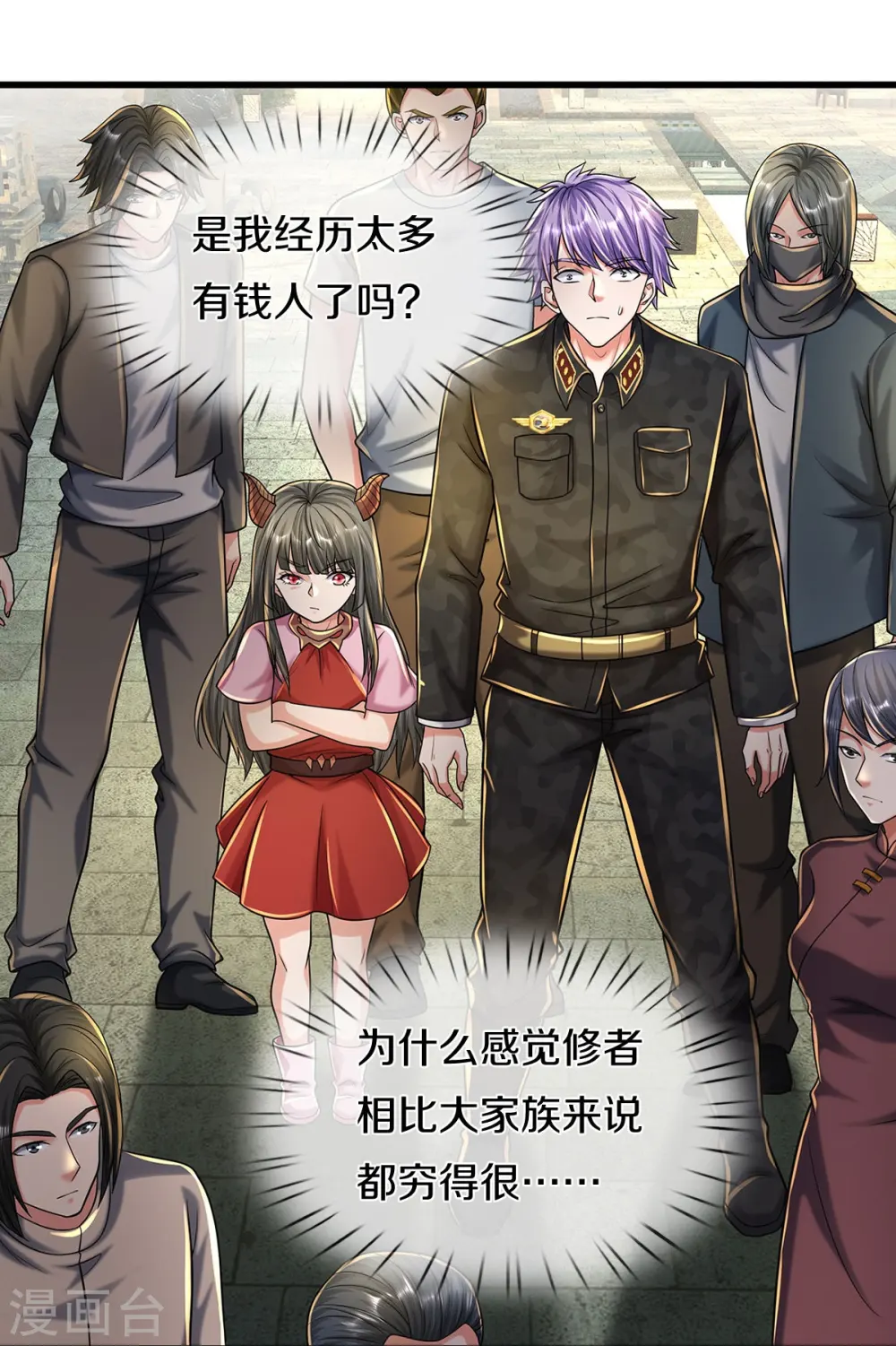 第488话 以物换物，顶级丹药 第23页