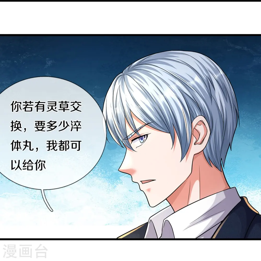第488话 以物换物，顶级丹药 第25页