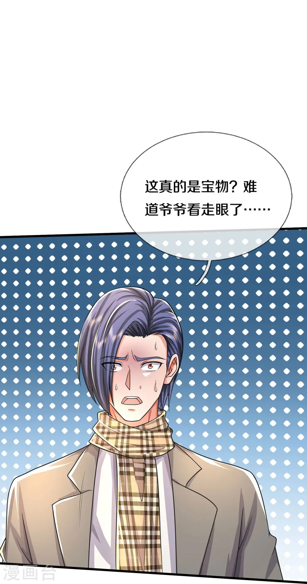 第485话 轻重自分，宝物认主 第6页