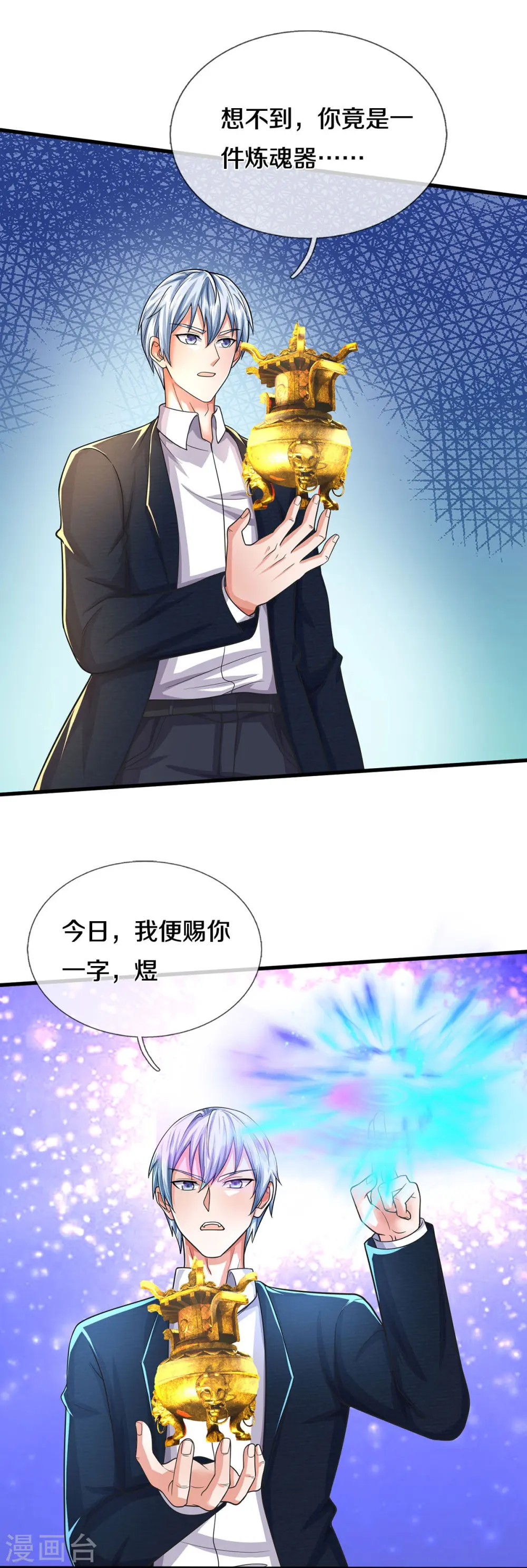 第485话 轻重自分，宝物认主 第8页