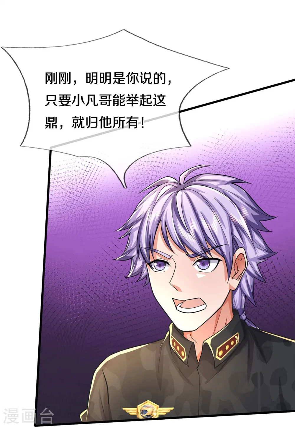 第485话 轻重自分，宝物认主 第17页