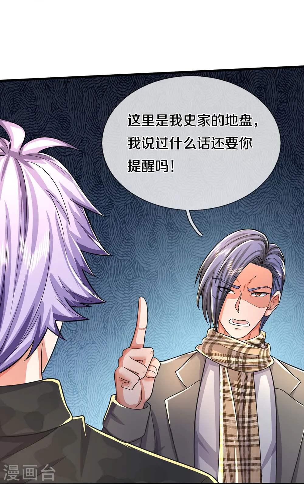 第485话 轻重自分，宝物认主 第18页