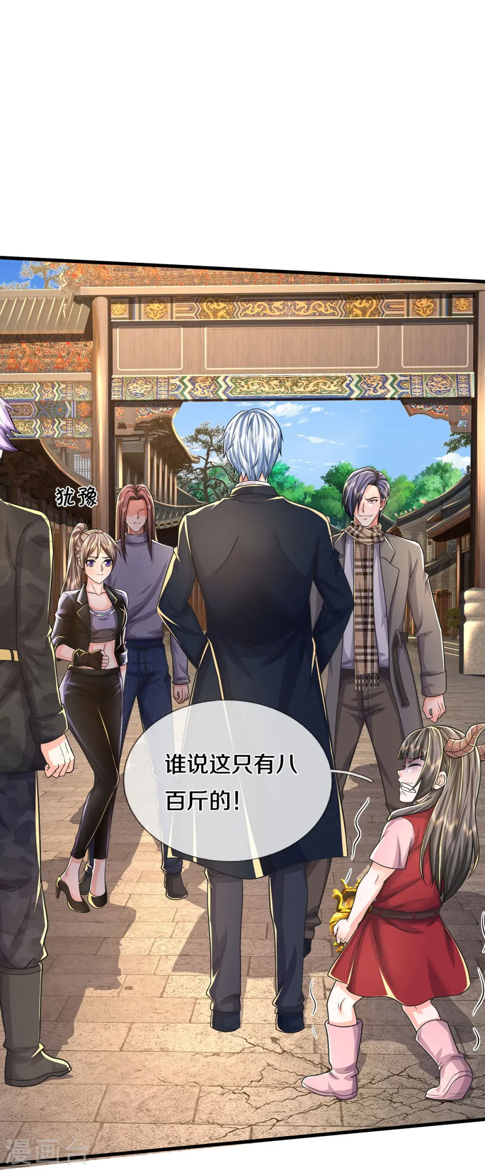 第485话 轻重自分，宝物认主 第22页
