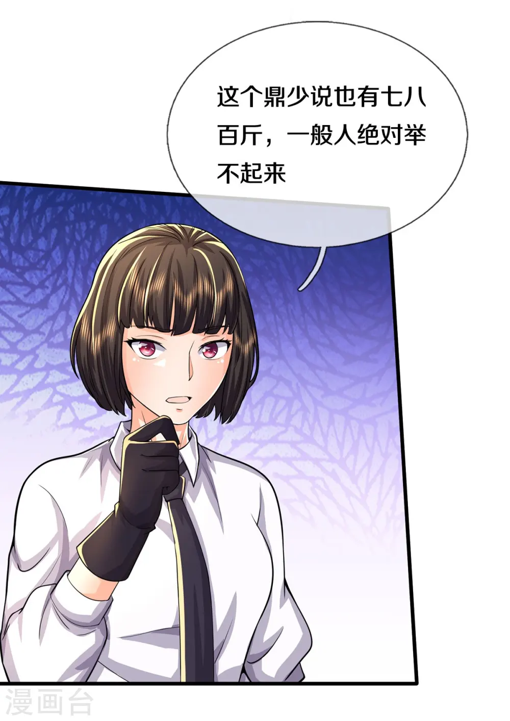 第484话 以身试鼎，跌破眼镜 第5页