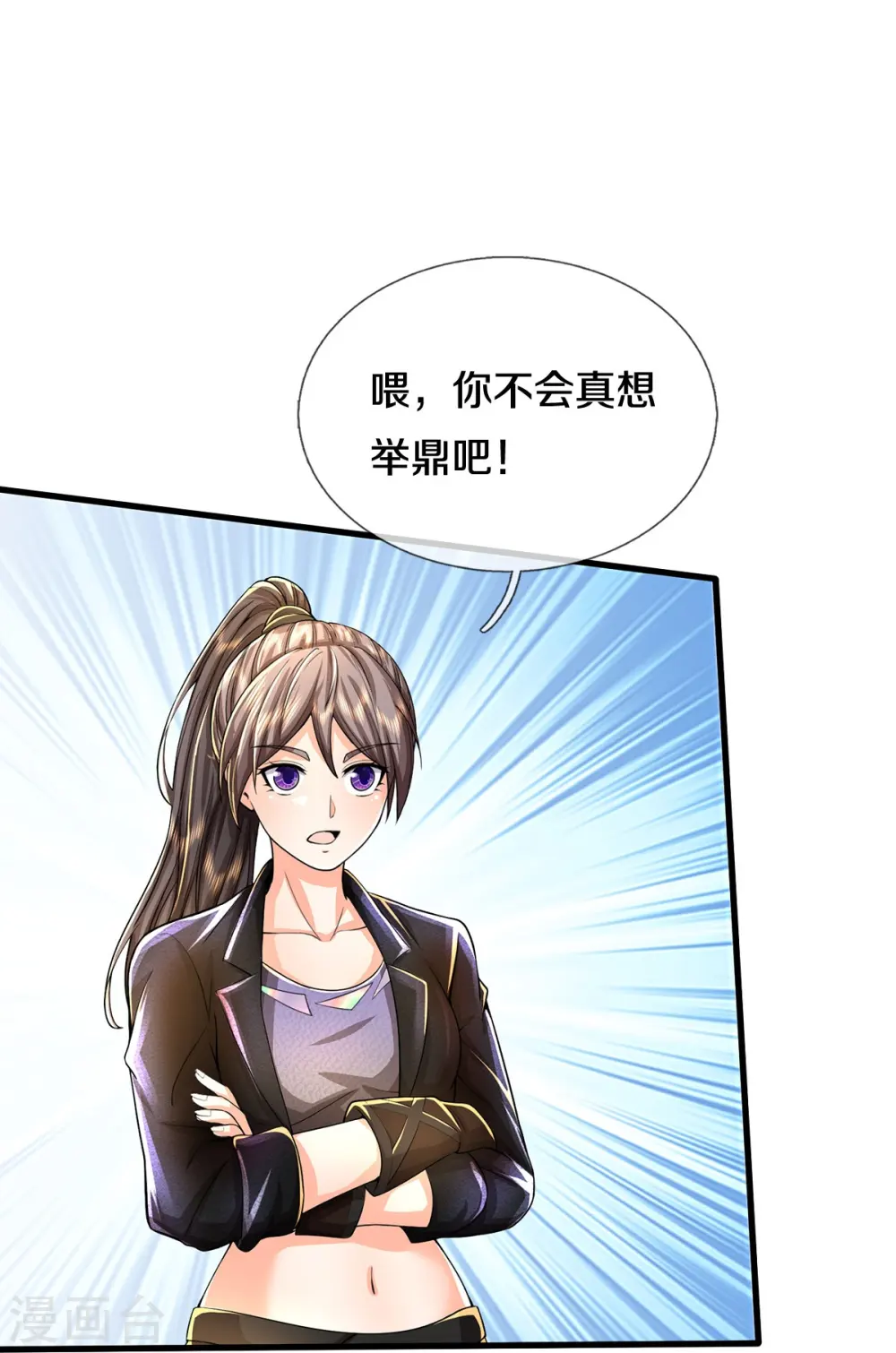 第484话 以身试鼎，跌破眼镜 第10页