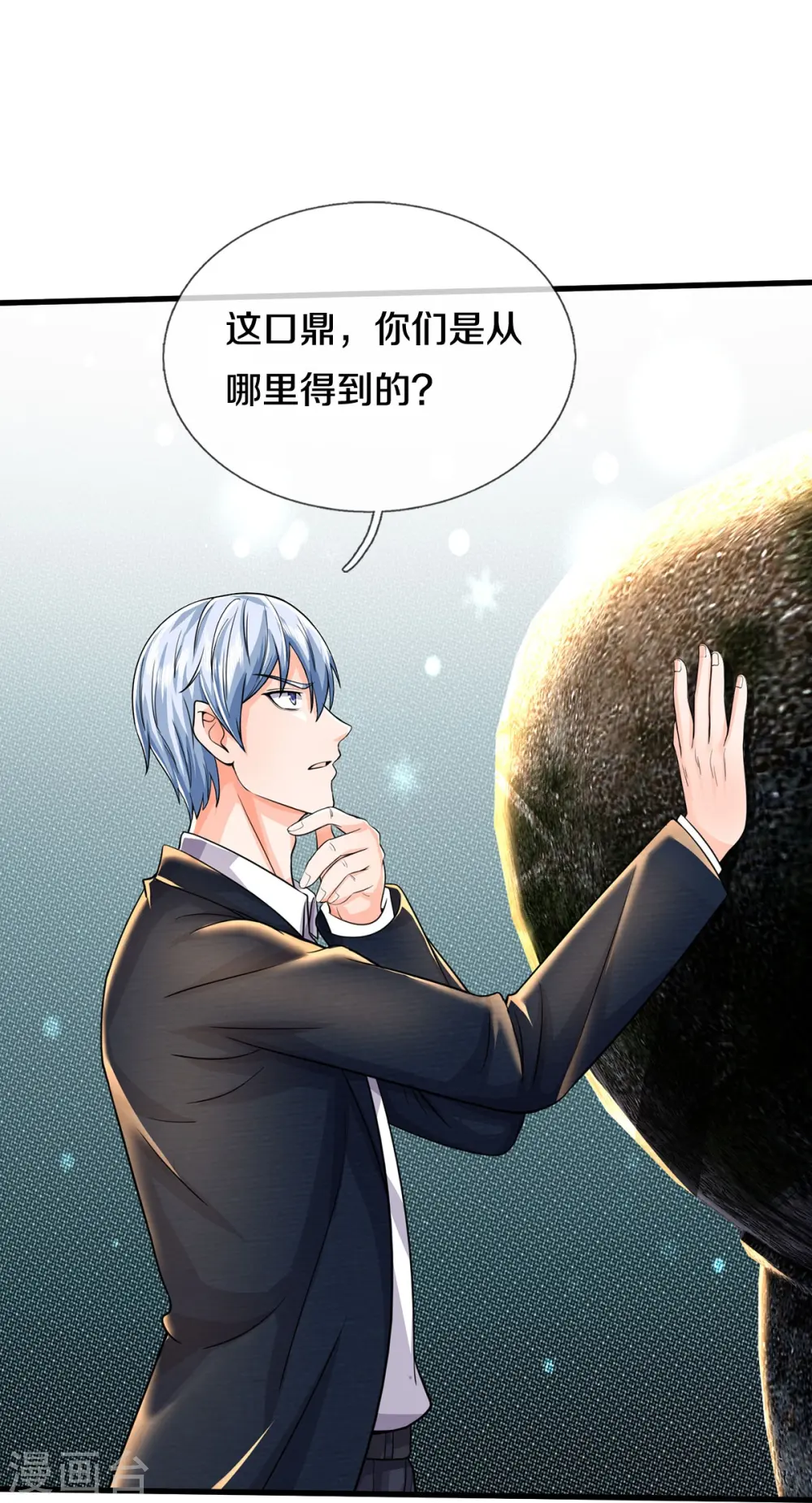 第484话 以身试鼎，跌破眼镜 第11页
