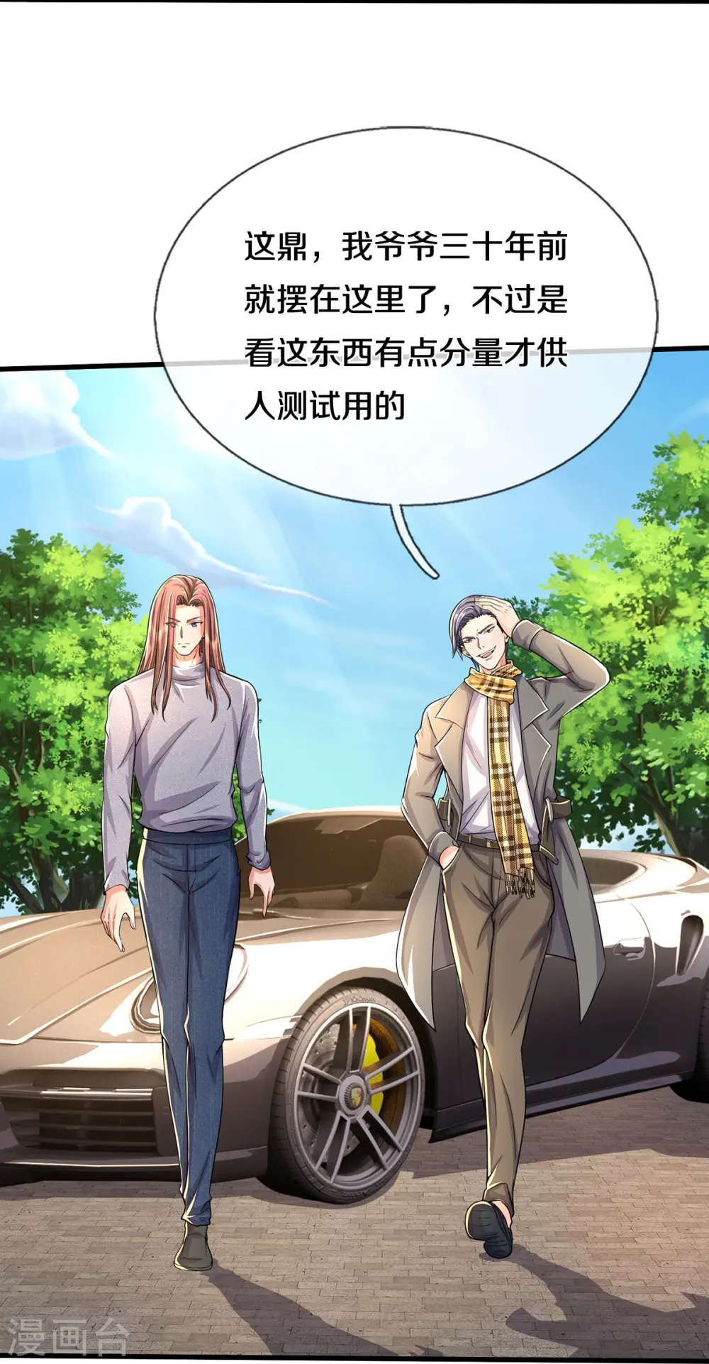 第484话 以身试鼎，跌破眼镜 第14页