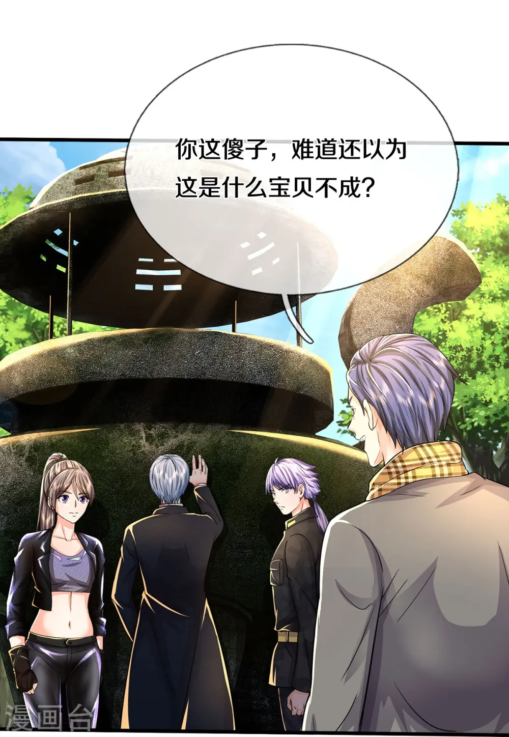 第484话 以身试鼎，跌破眼镜 第15页