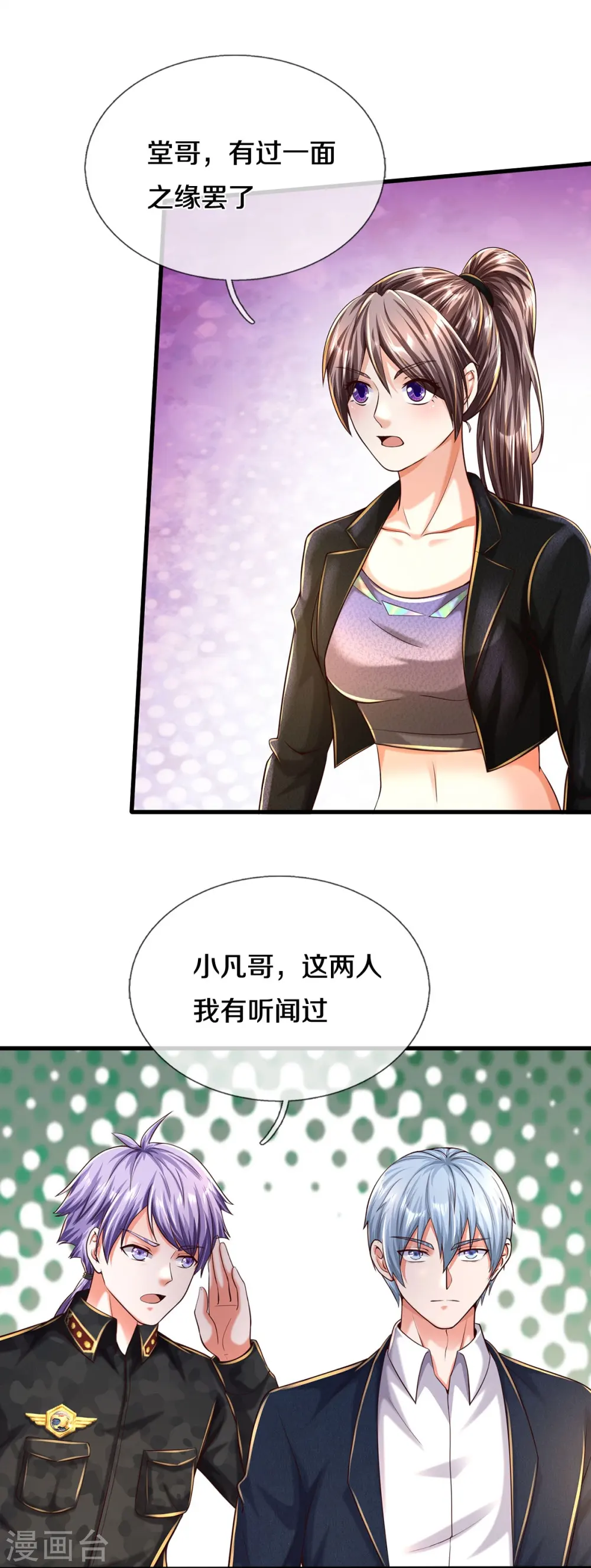 第484话 以身试鼎，跌破眼镜 第17页