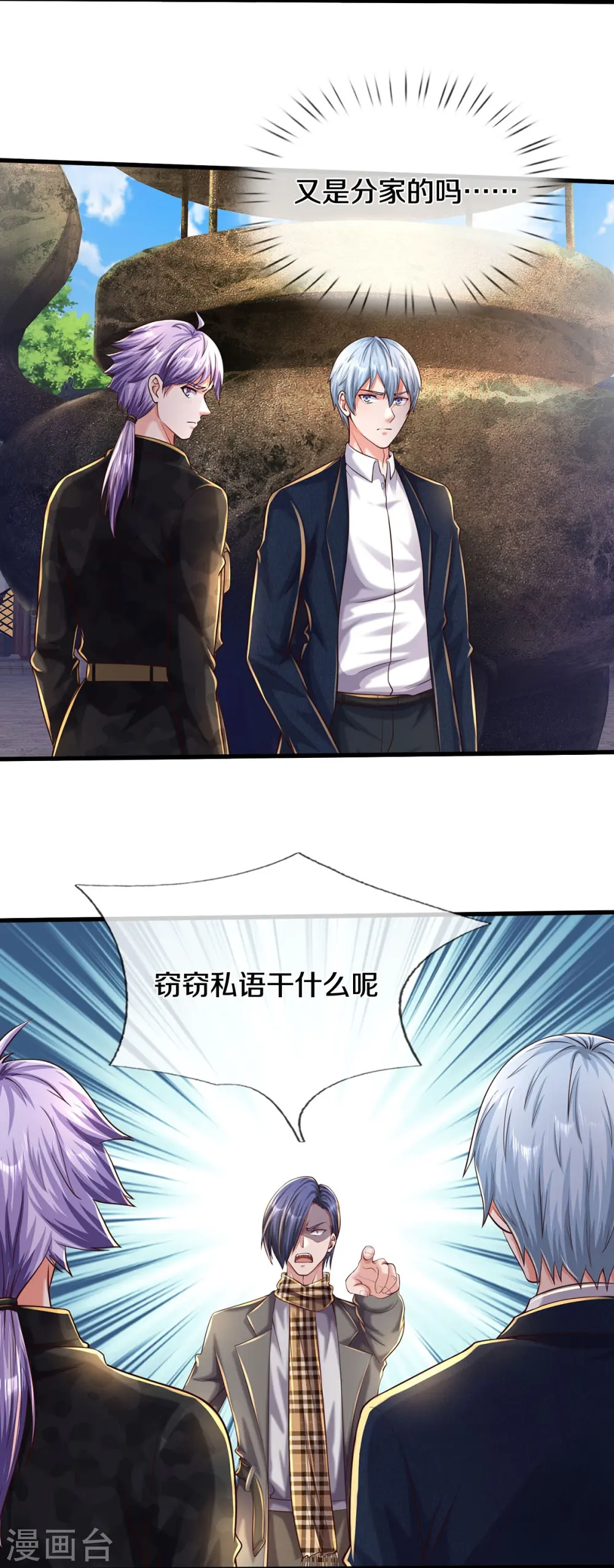 第484话 以身试鼎，跌破眼镜 第20页