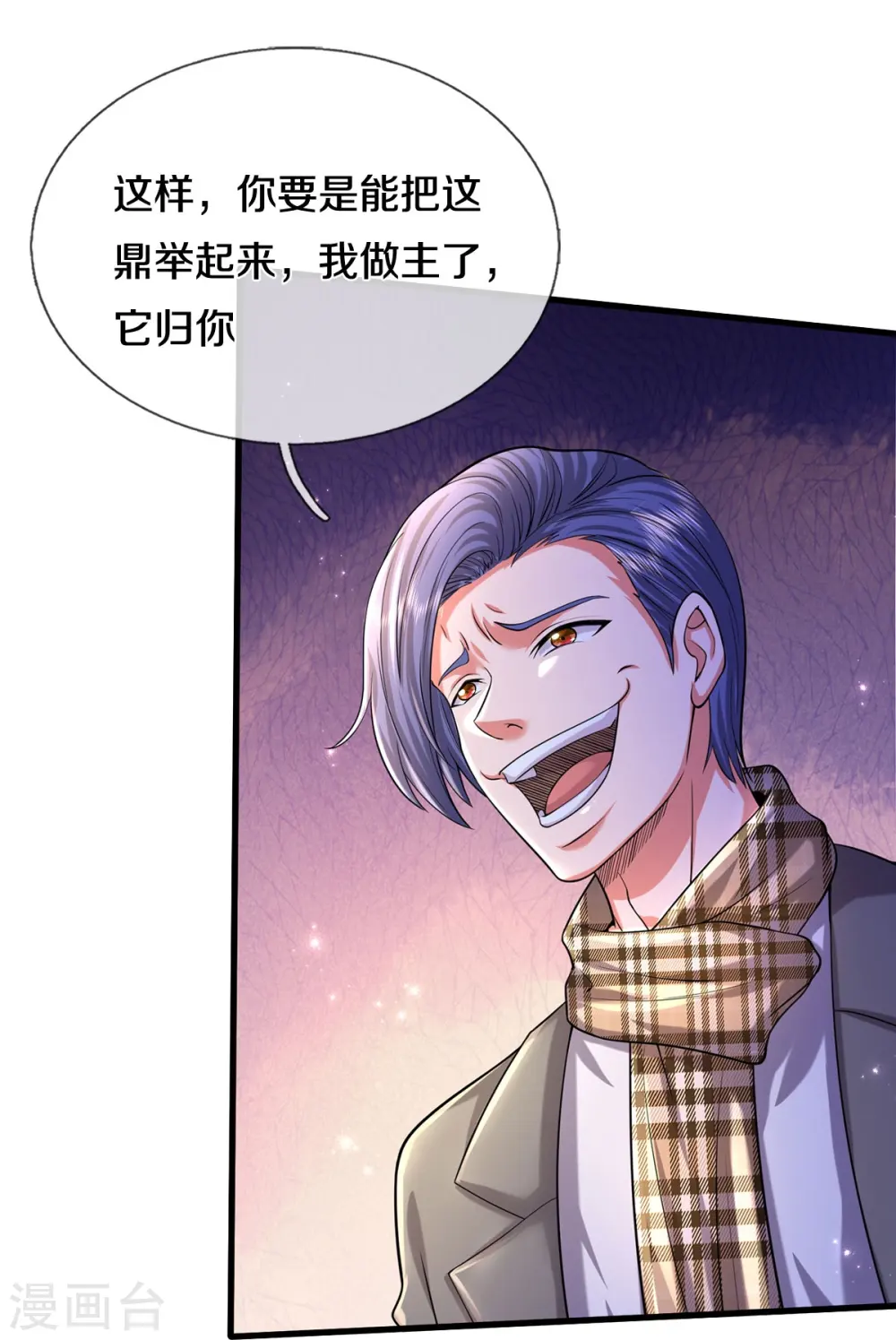 第484话 以身试鼎，跌破眼镜 第23页