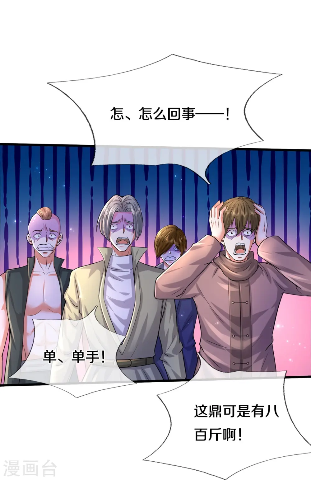 第484话 以身试鼎，跌破眼镜 第27页