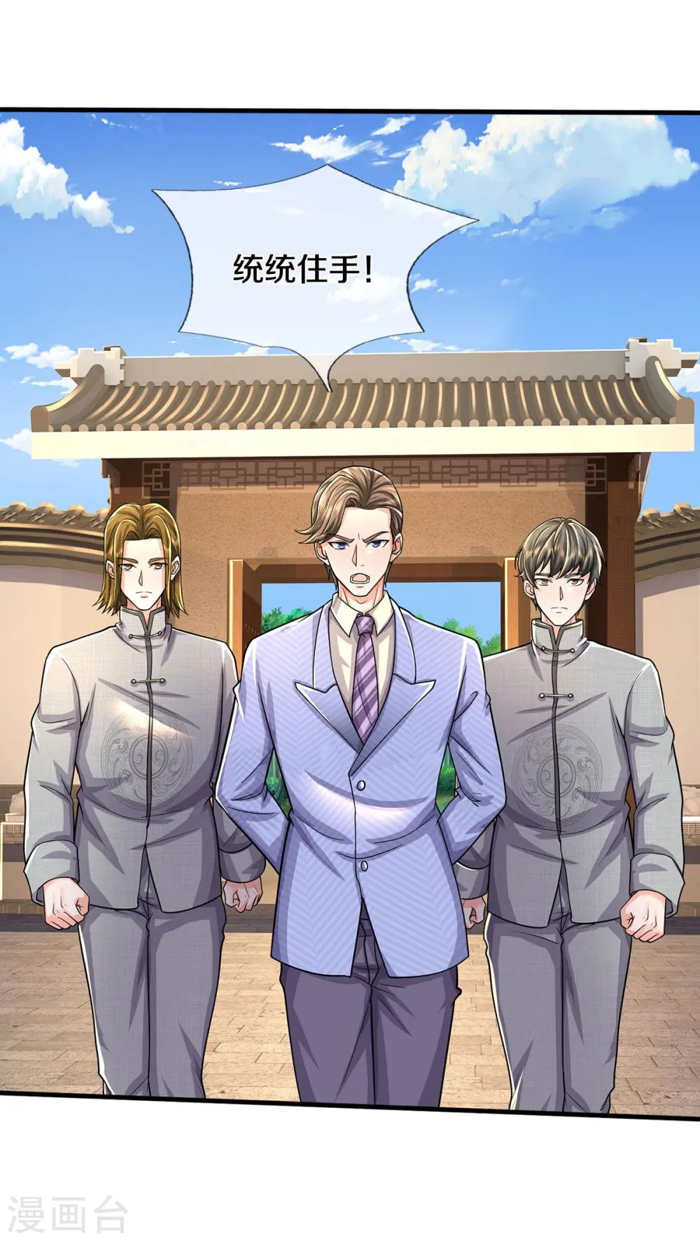 第486话 和气生财，史家大族 第10页