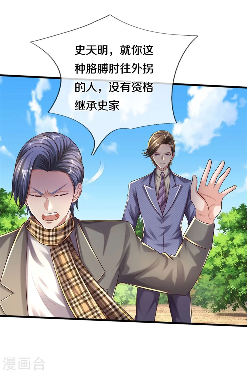 第486话 和气生财，史家大族 第22页