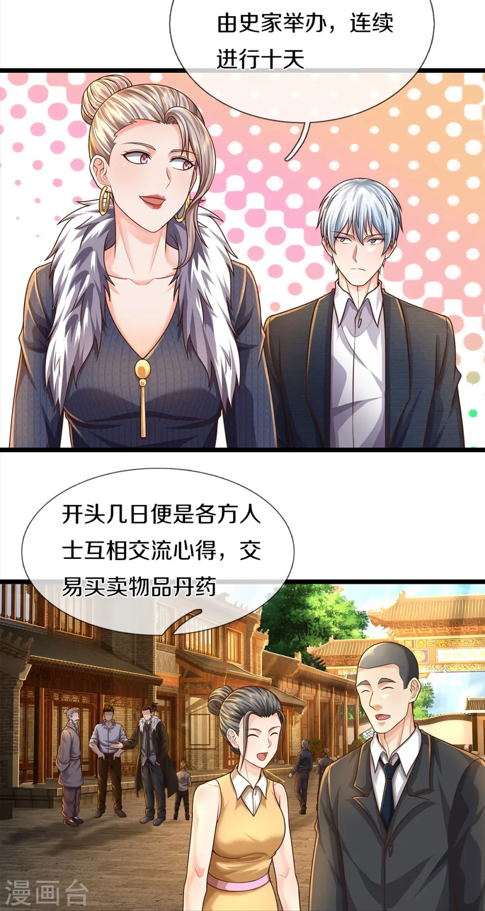 第486话 和气生财，史家大族 第29页