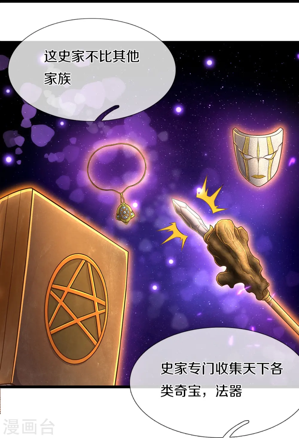 第486话 和气生财，史家大族 第31页