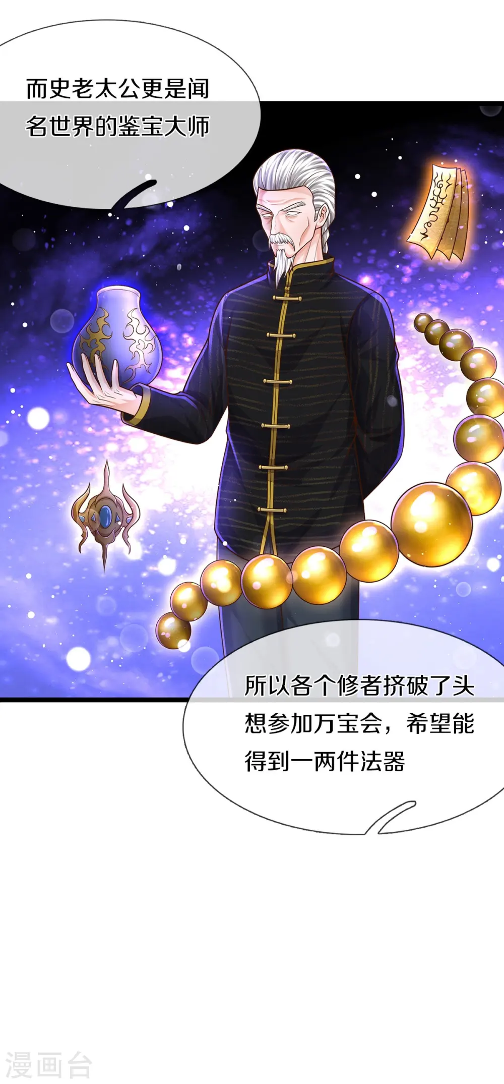 第486话 和气生财，史家大族 第32页