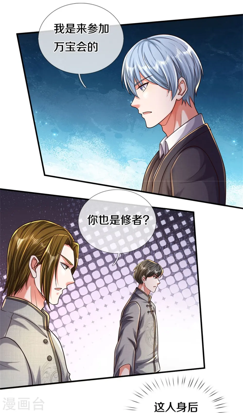 第483话 万宝大会，拒绝入内 第15页