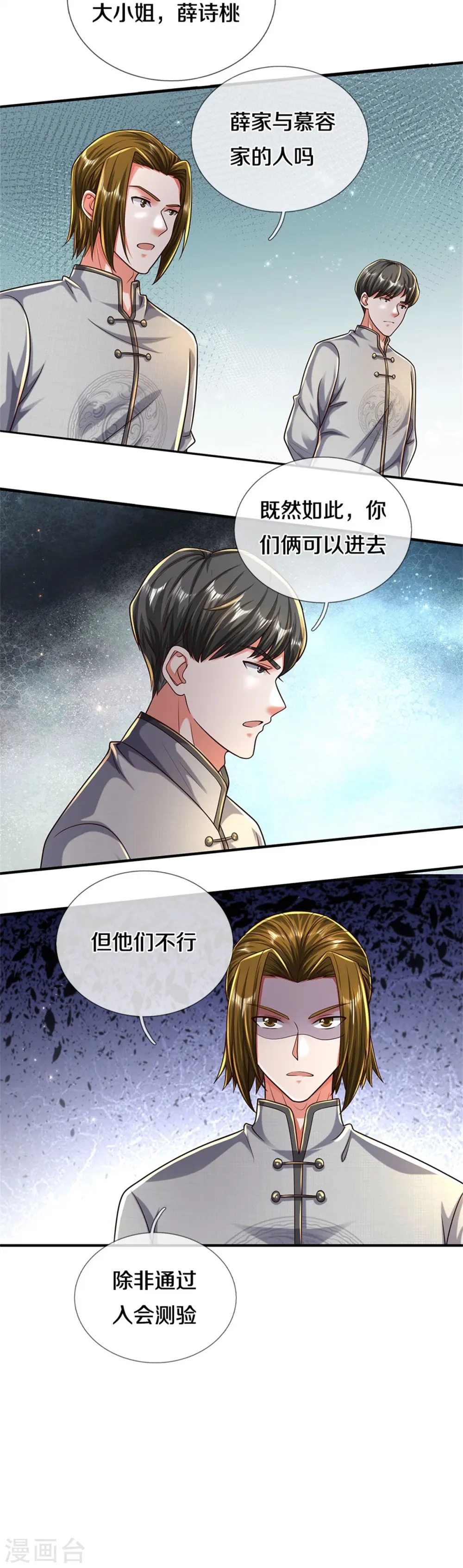 第483话 万宝大会，拒绝入内 第29页