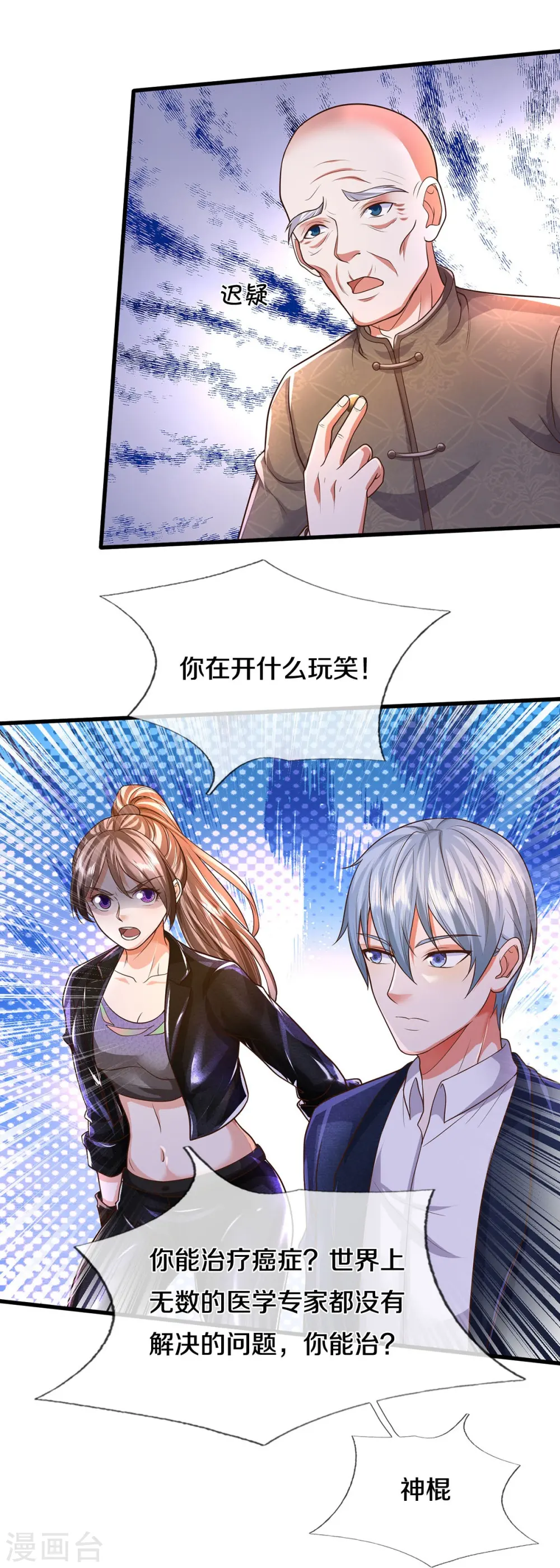 第482话 治疗癌症，疑似神棍 第11页