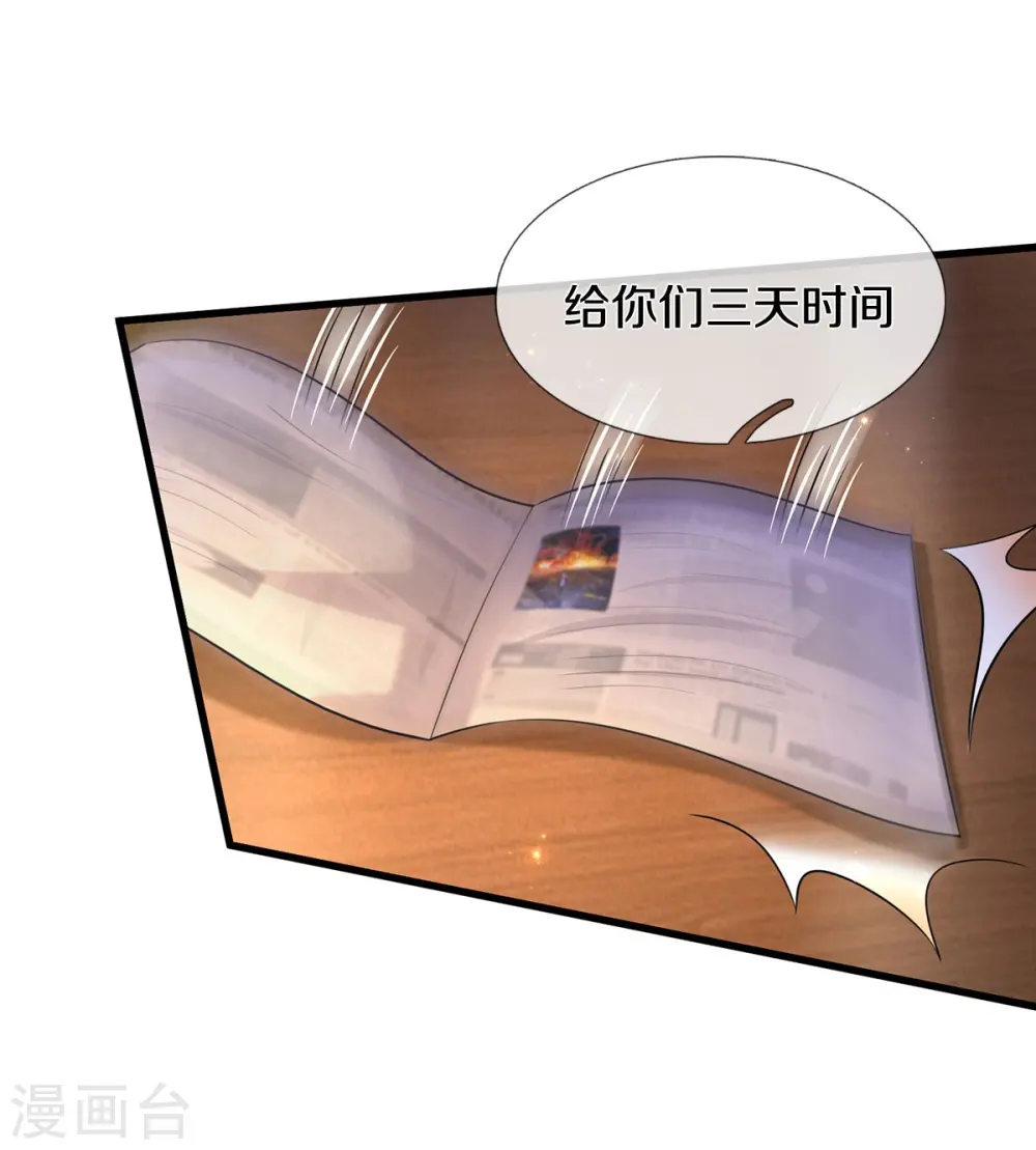 第480话 目标确定，惹上大佬 第8页