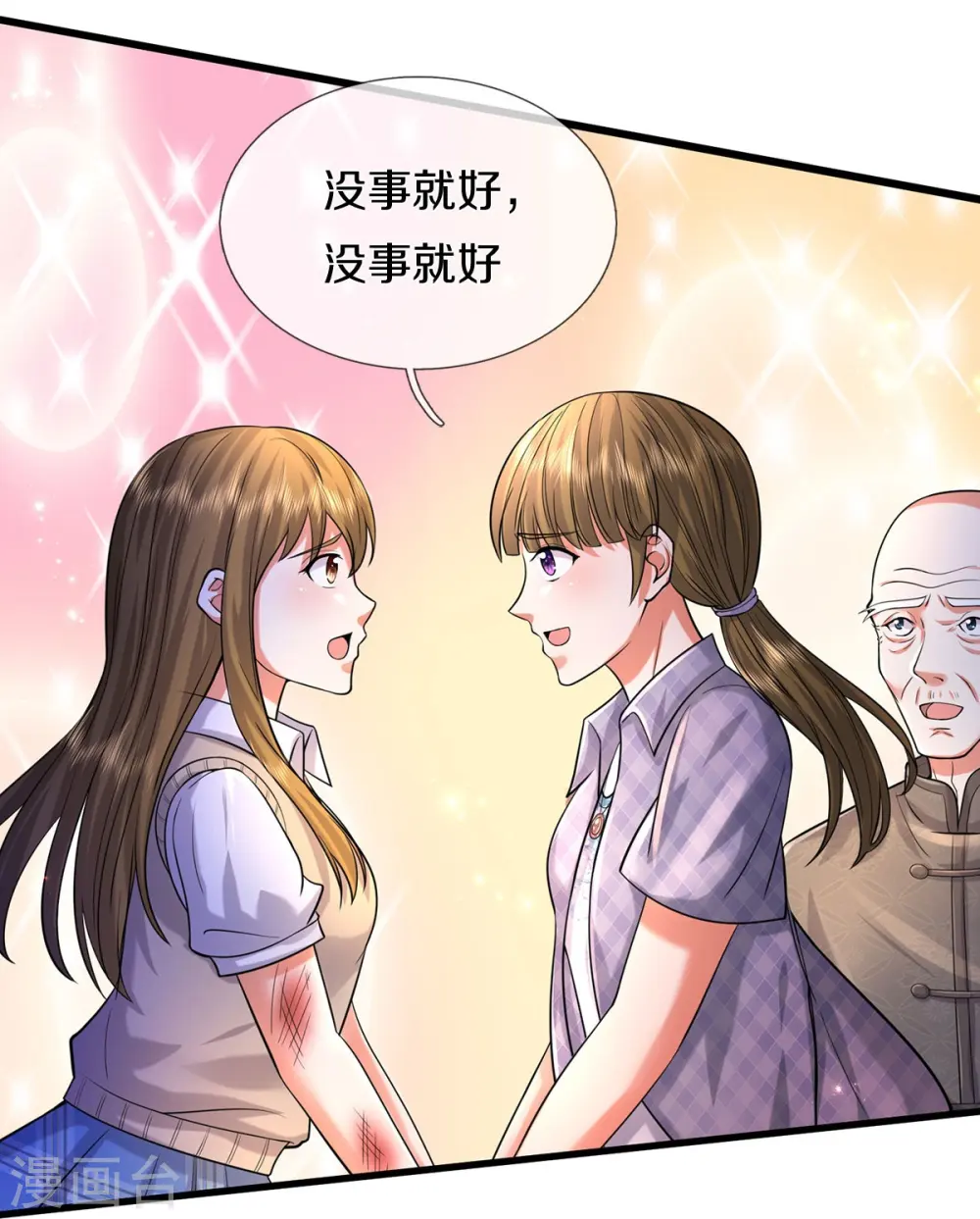 第480话 目标确定，惹上大佬 第14页