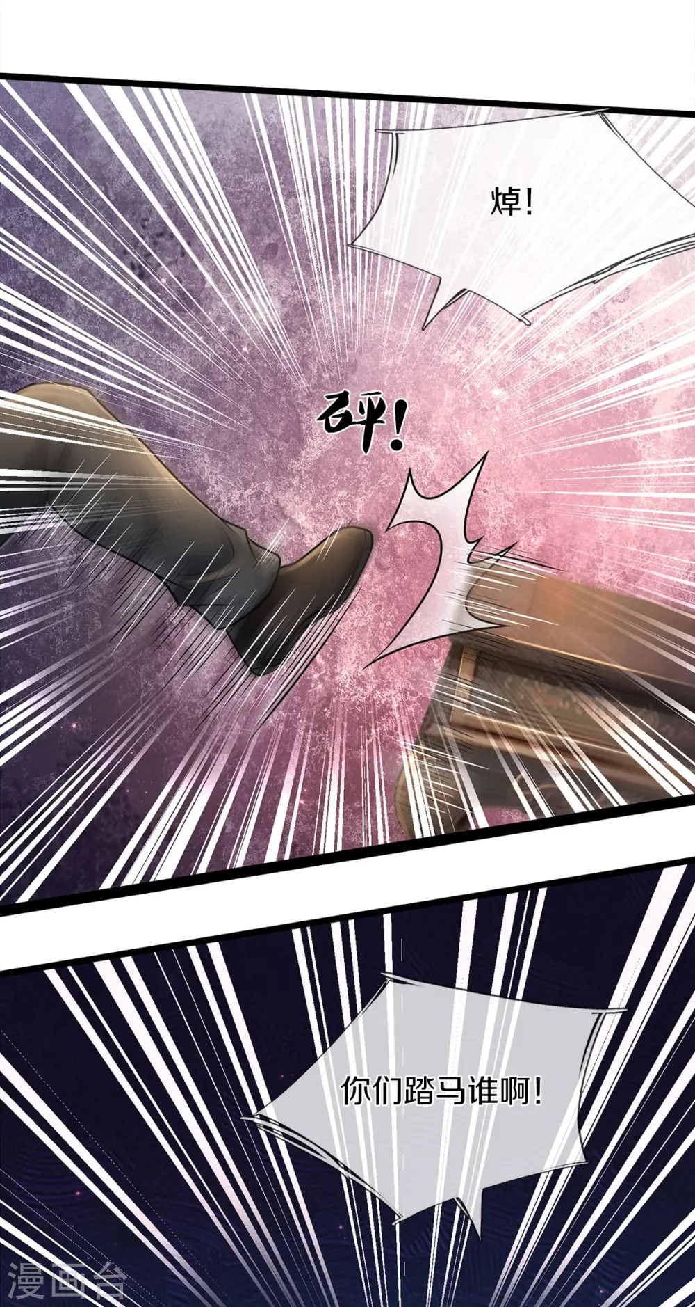 第477话 被困女孩，仙尊之怒 第13页
