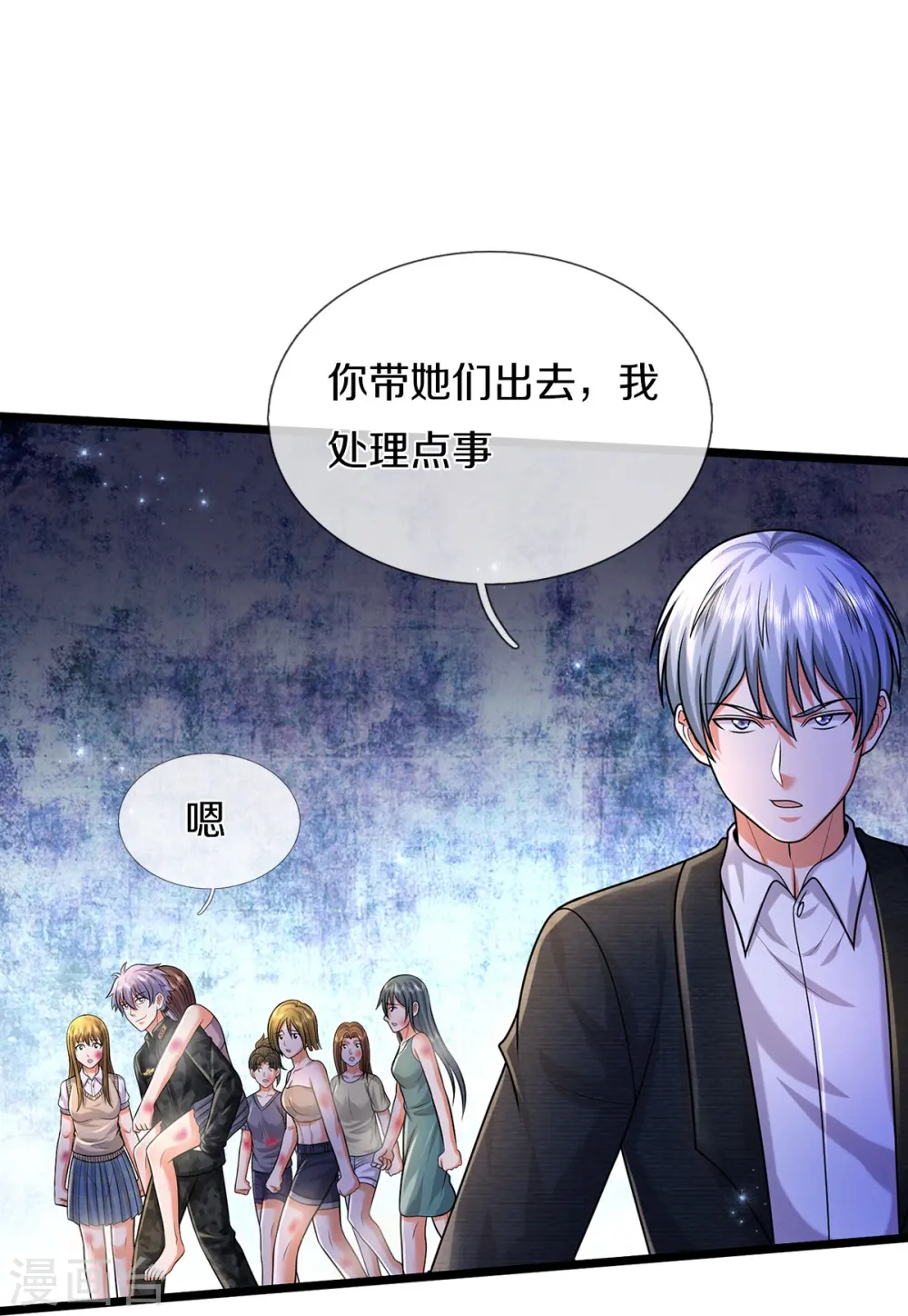 第477话 被困女孩，仙尊之怒 第18页