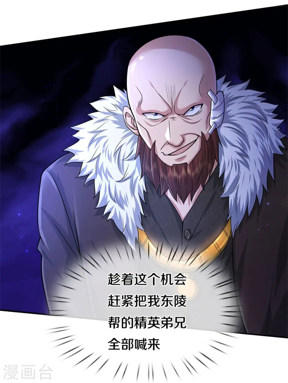 第478话 东陵西和，全部完蛋 第8页